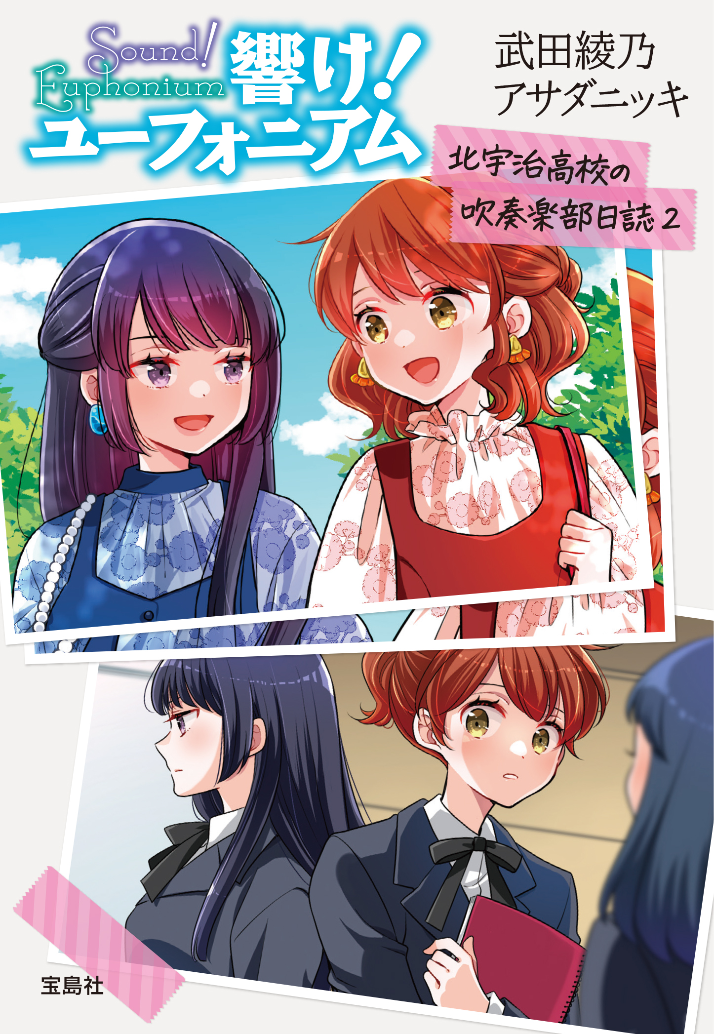 最終楽章 響け！ユーフォニアム』後編公開記念原作フェア