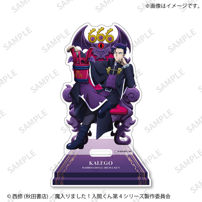 アクリルスタンド【ナベリウス・カルエゴ】｜魔入りました！入間くん