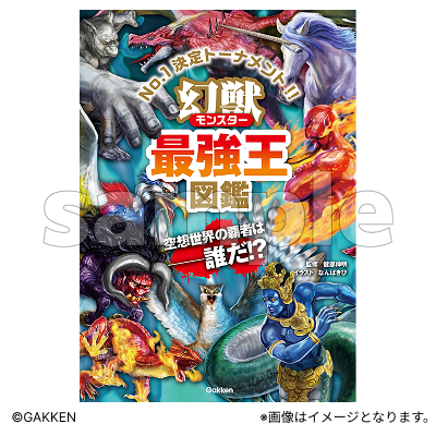 最強王図鑑シリーズ