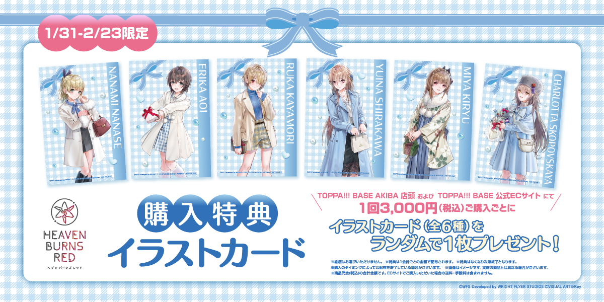 ヘブンバーンズレッドSHOP｜TOPPA!!!BASE ONLINE STORE