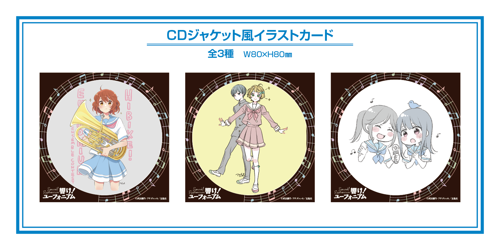 最終楽章 響け！ユーフォニアム』後編公開記念原作フェア