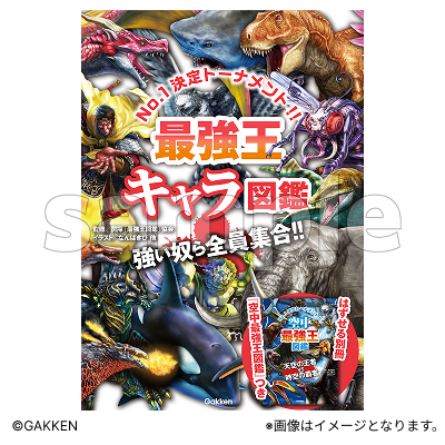 最強王キャラ図鑑【Fan-Xross モール®】