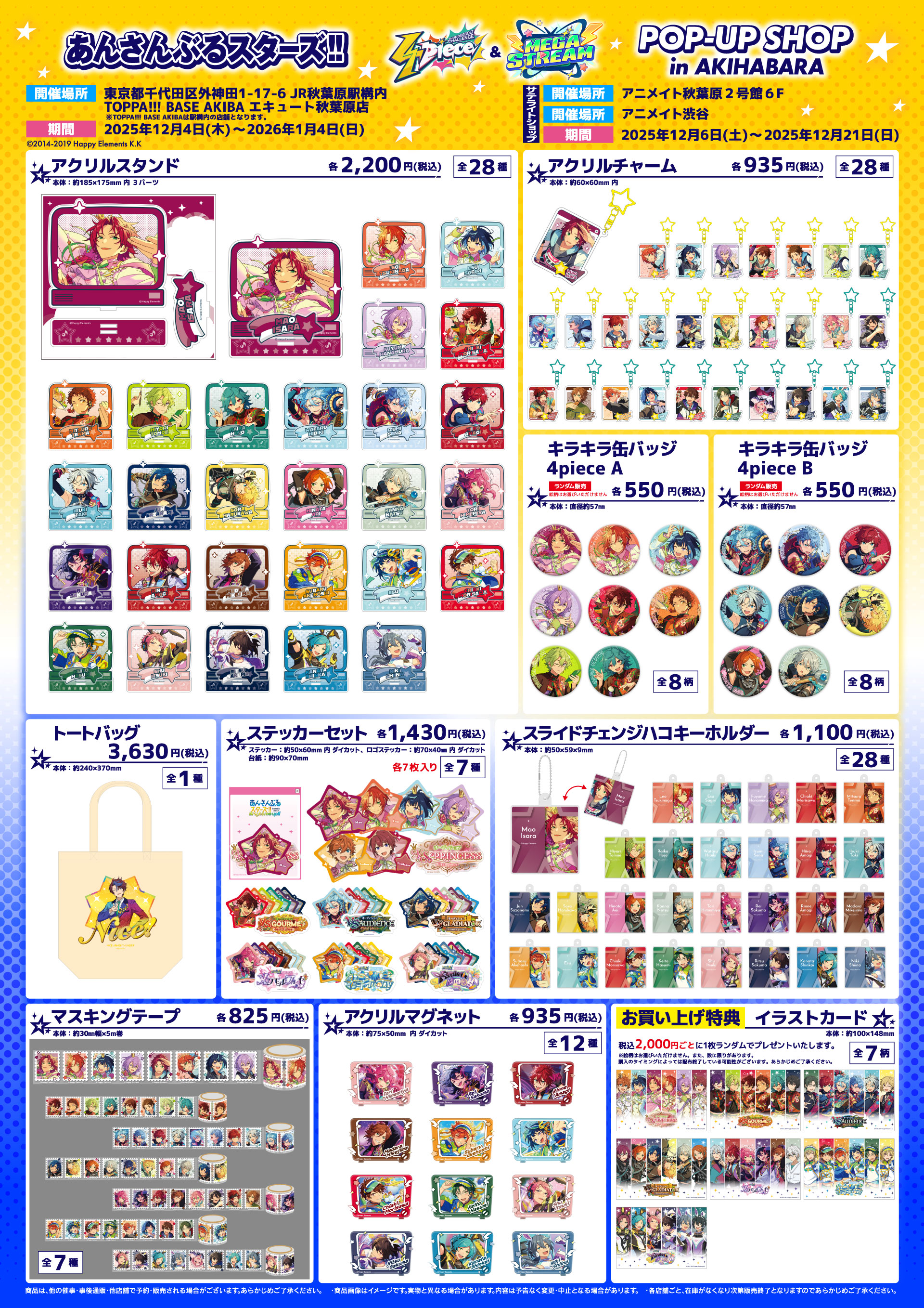 ティザーページ あんさんぶるスターズ！！｜TOPPA!!!BASE ONLINE STORE