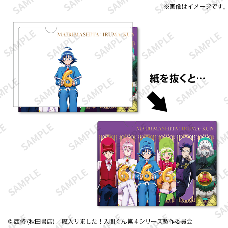 A4ギミッククリアファイル｜魔入りました！入間くん【Fan-Xross モール®】