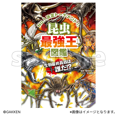 昆虫最強王図鑑【Fan-Xross モール®】