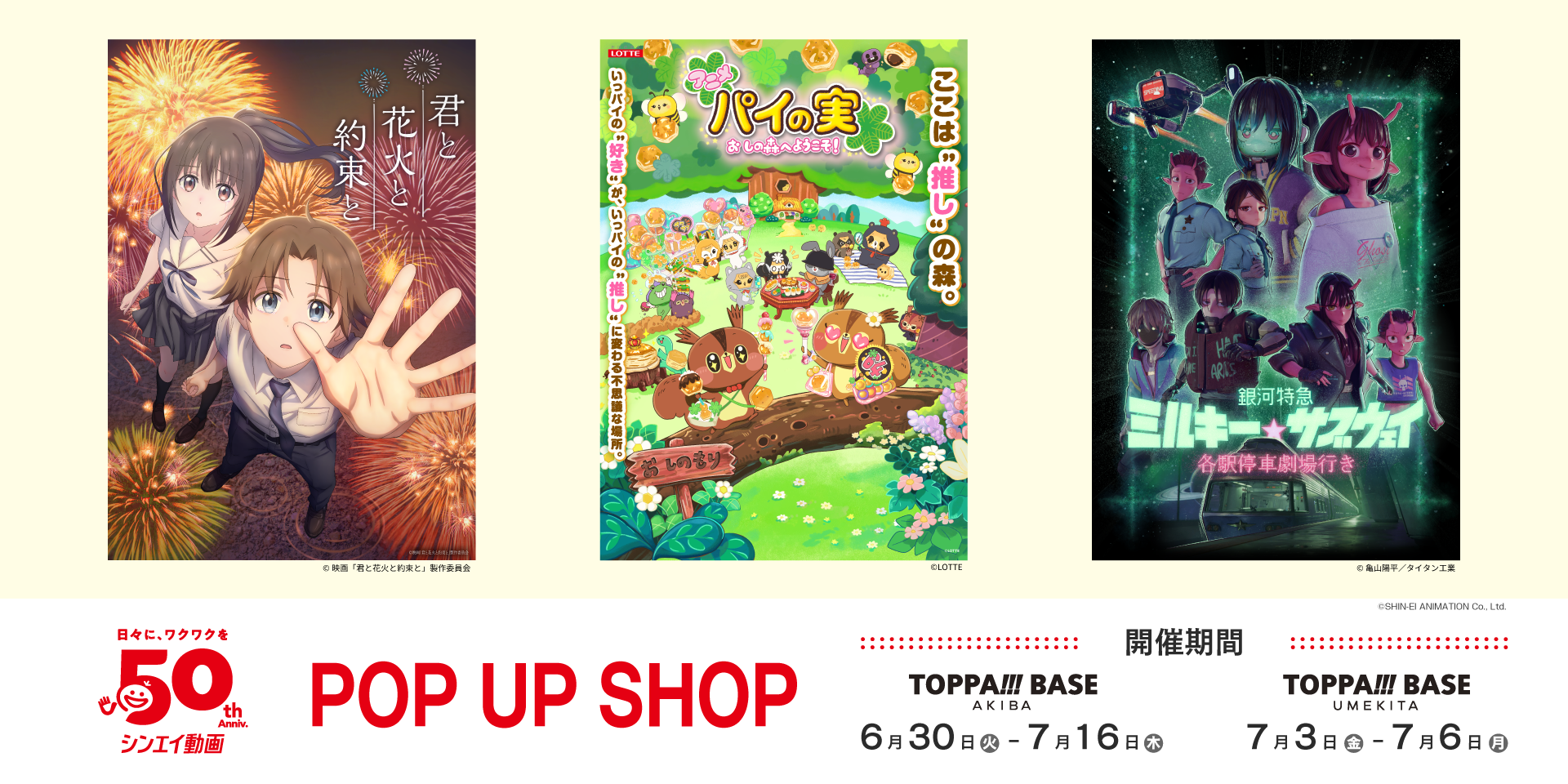 ティザーページ_シンエイ動画｜TOPPA!!!BASE ONLINE STORE