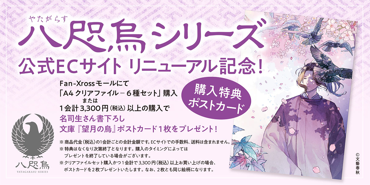 八咫烏シリーズ