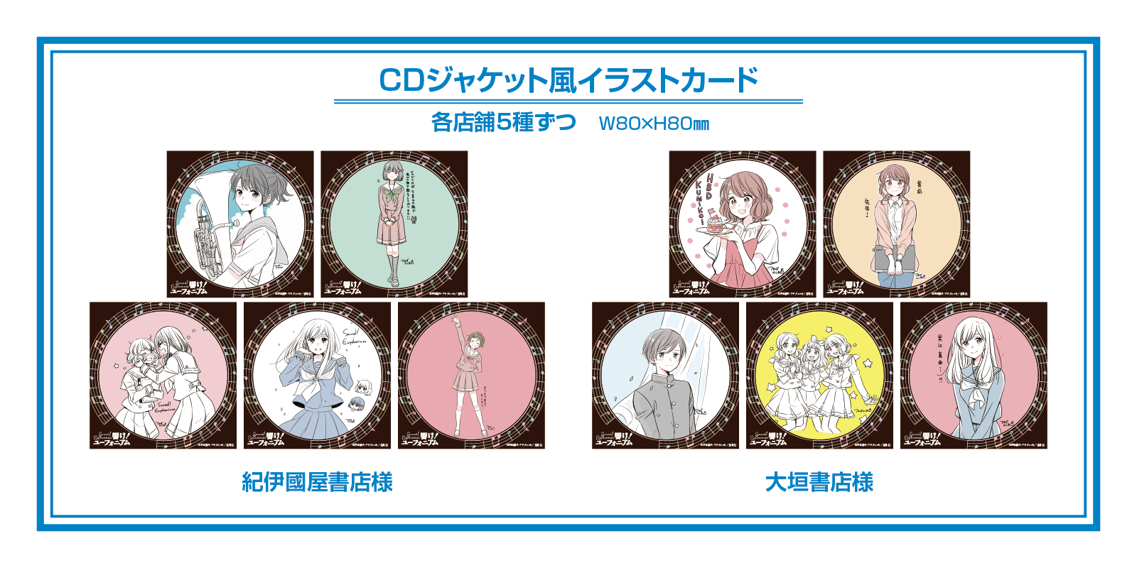 最終楽章 響け！ユーフォニアム』後編公開記念原作フェア