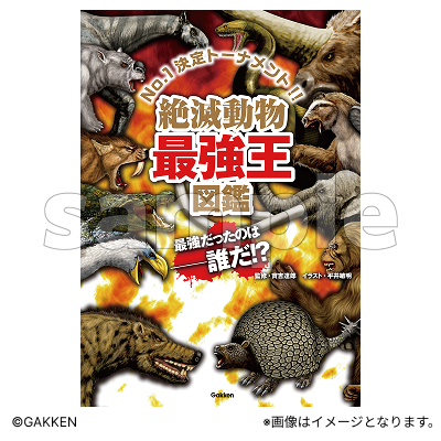 最強王図鑑シリーズ【Fan-Xross モール®】