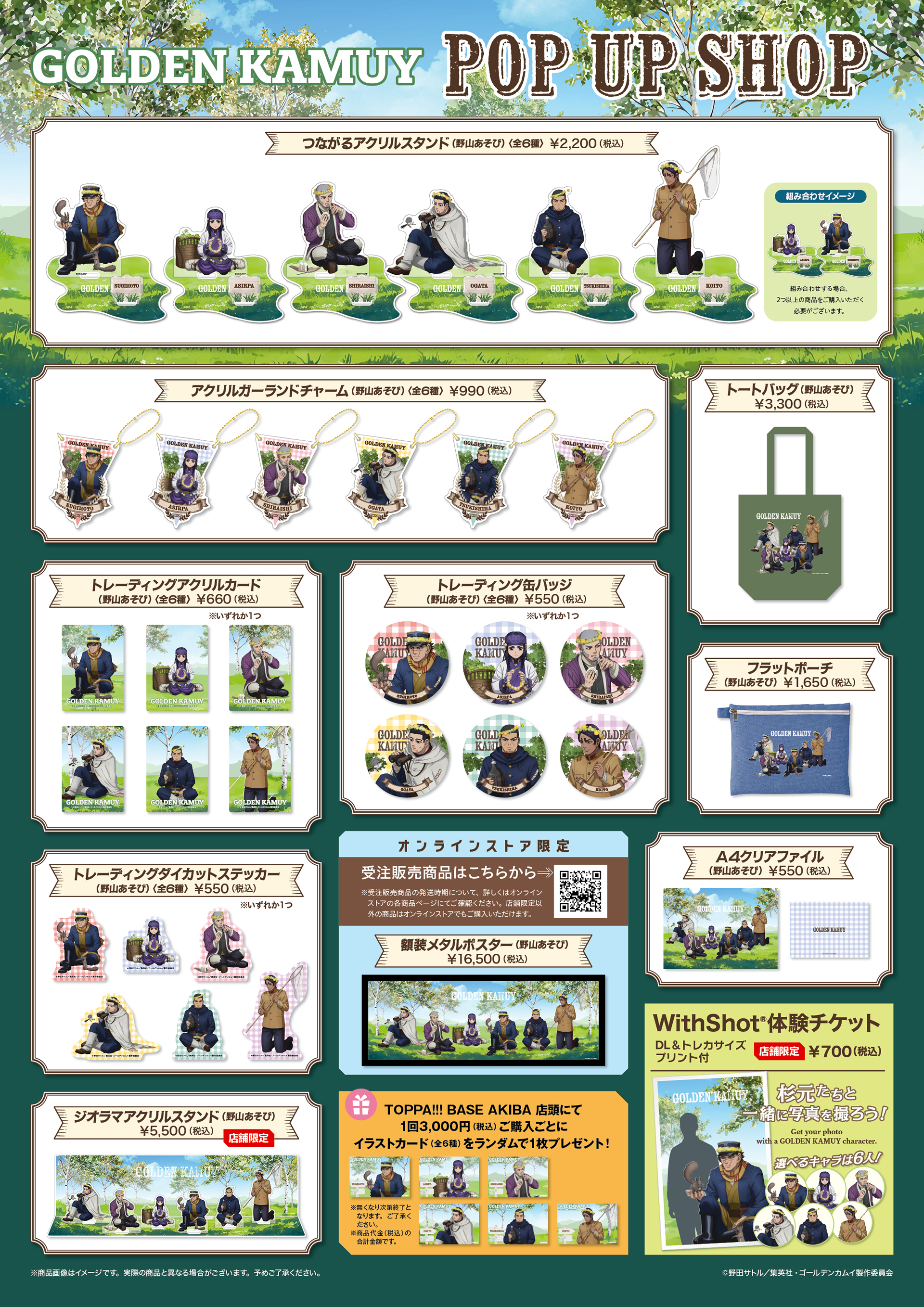 ティザーページ_ゴールデンカムイ｜TOPPA!!!BASE ONLINE STORE