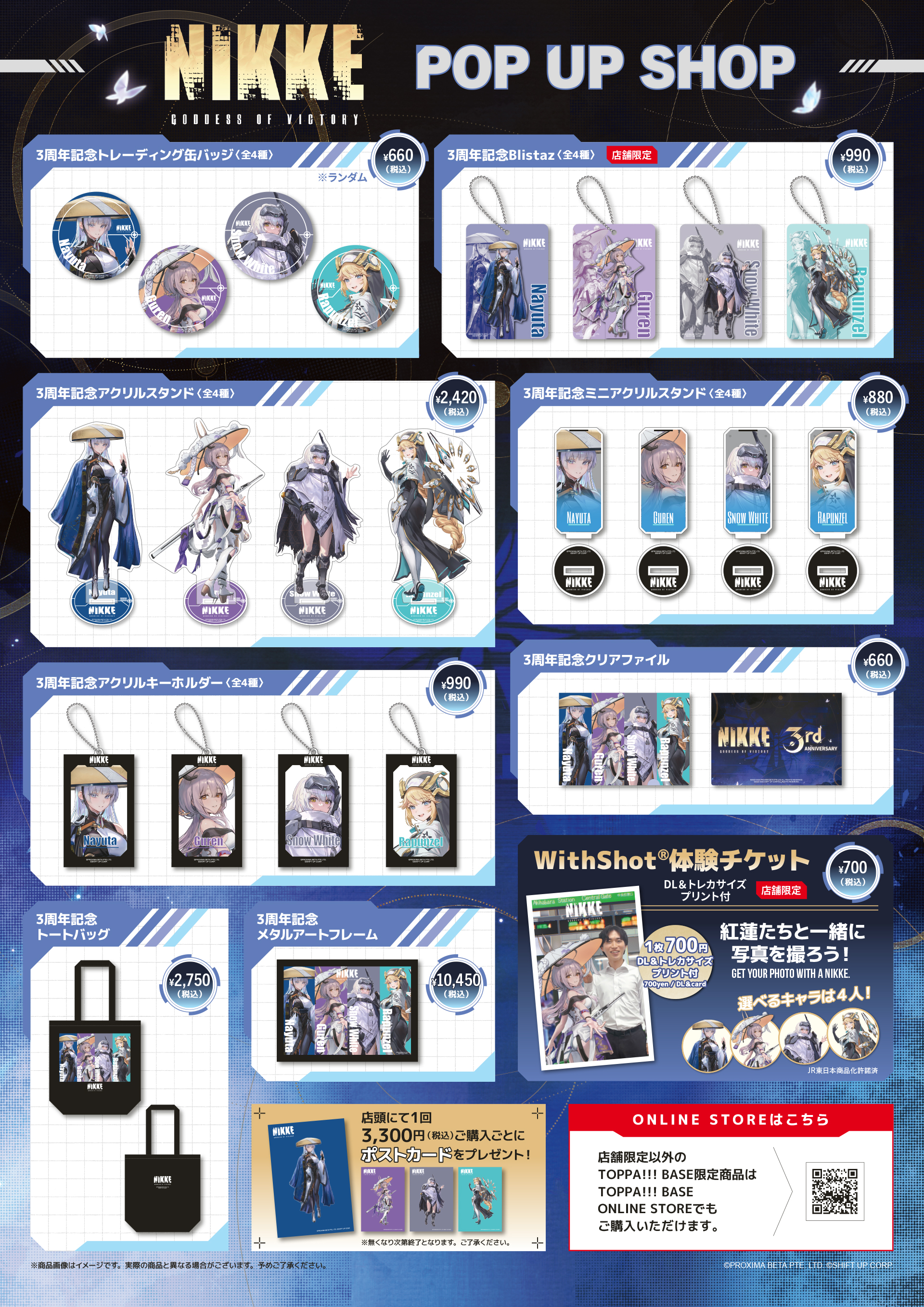 ティザーページNIKKEショップ｜TOPPA!!!BASE ONLINE STORE