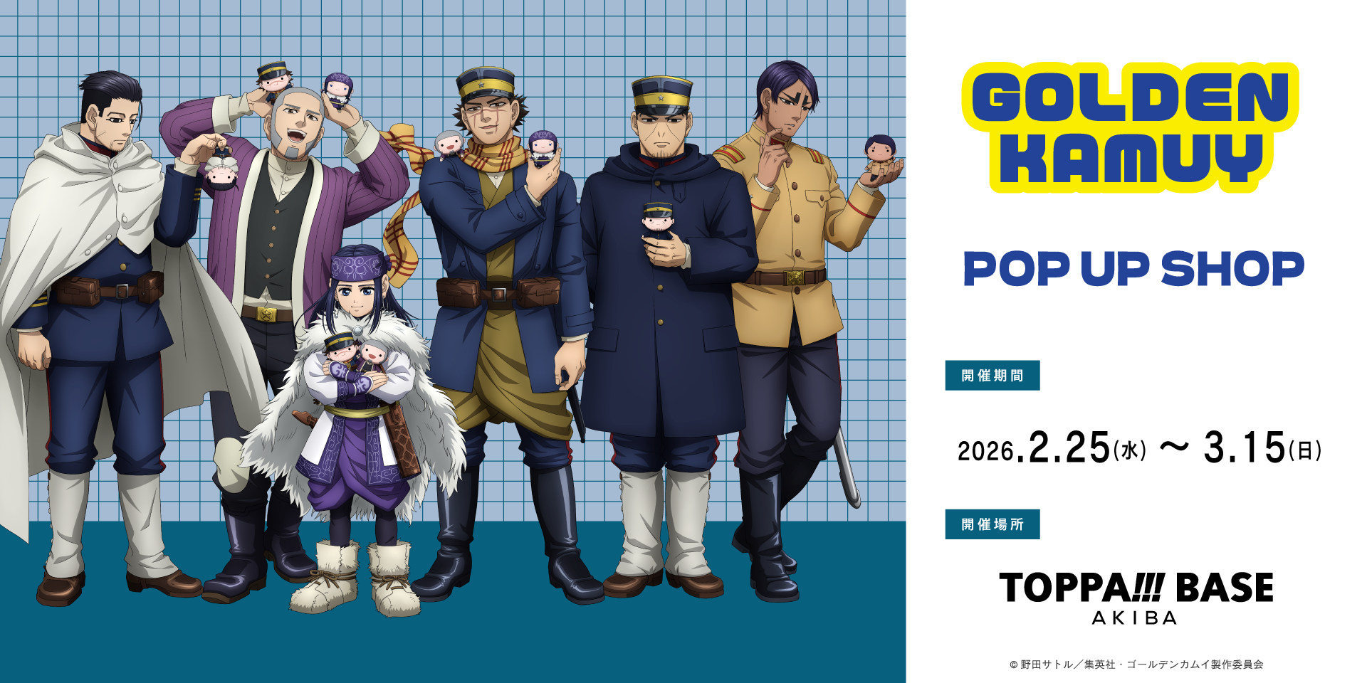 ティザーページ_ゴールデンカムイ｜TOPPA!!!BASE ONLINE STORE