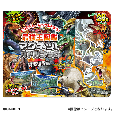 最強王図鑑マグネットバトルブック 現実世界編【Fan-Xross モール®】