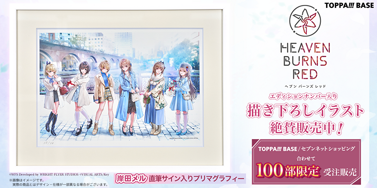ヘブンバーンズレッドSHOP｜TOPPA!!!BASE ONLINE STORE