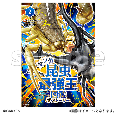 マンガ昆虫最強王図鑑 ザ・ストーリー?【Fan-Xross モール®】