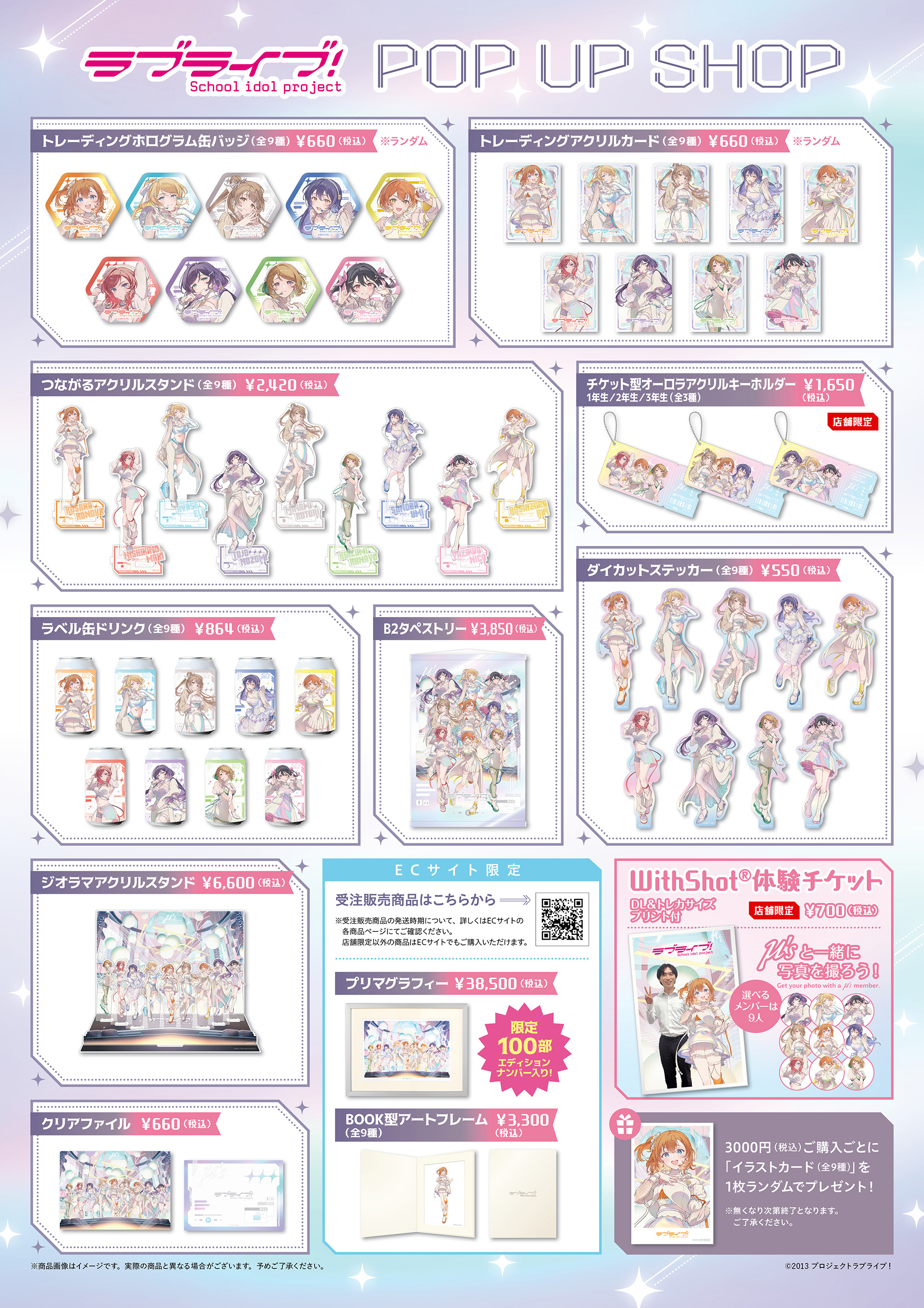 ティザーページ ラブライブ！｜TOPPA!!!BASE ONLINE STORE