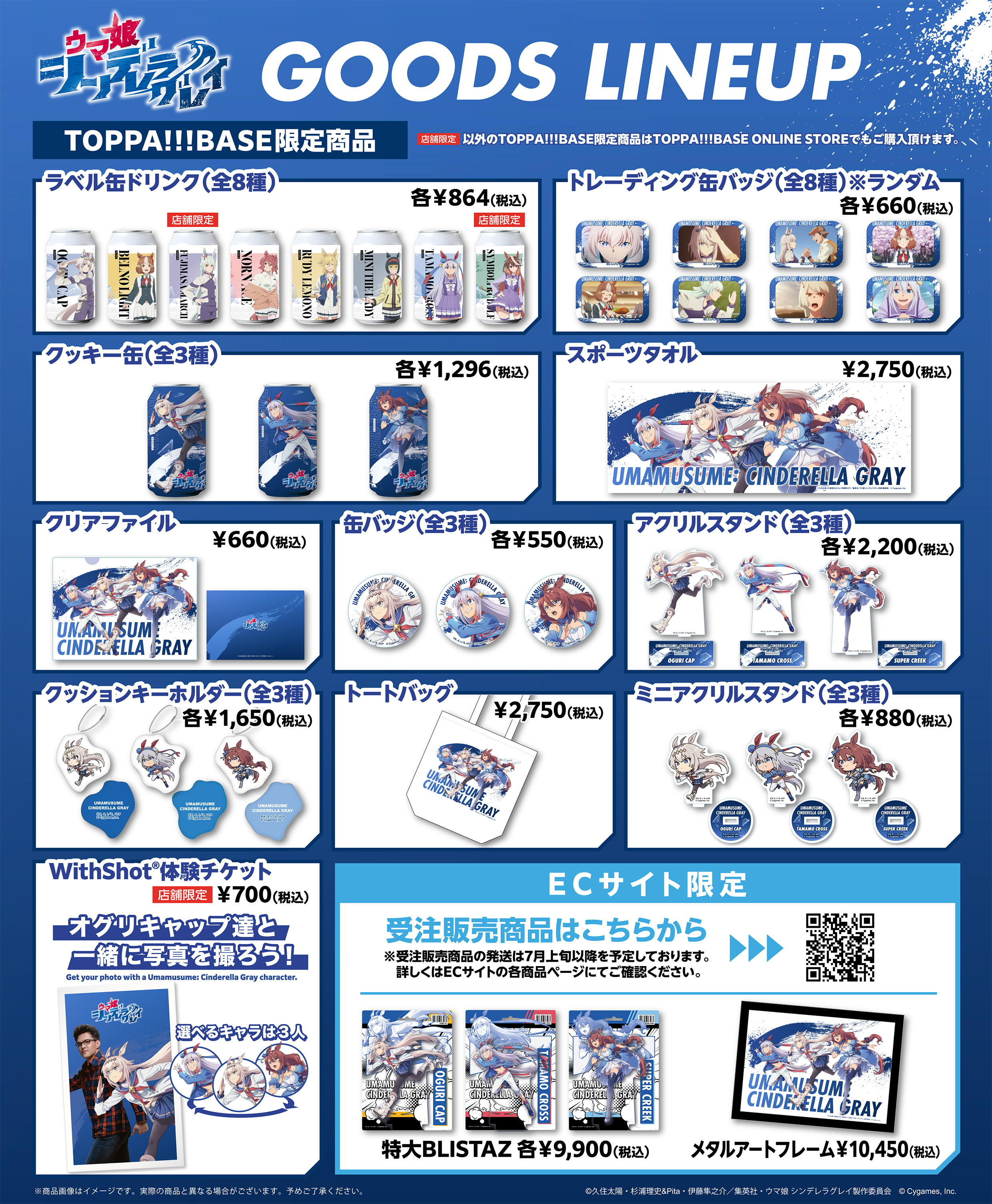 ティザーページ（アニメ『ウマ娘 シンデレラグレイ』SHOP 第1R