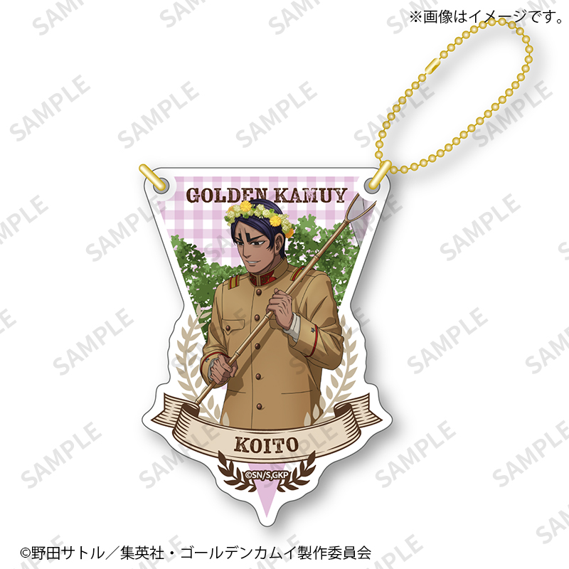 ゴールデンカムイ　野山遊び　鯉登 アクリルガーランドチャーム【鯉登少尉】（野山あそび）｜ゴールデン
