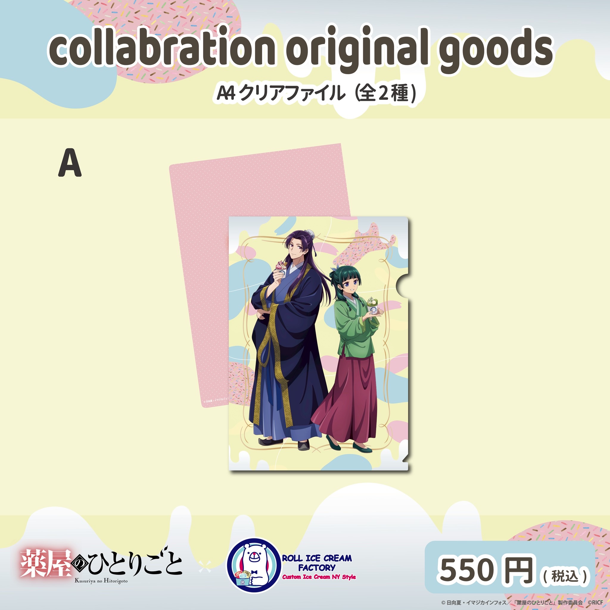 薬屋のひとりごと ロールアイスクリームファクトリー コースター コンプリート 薬屋のひとりごと ロールアイスクリームファクトリー コースター