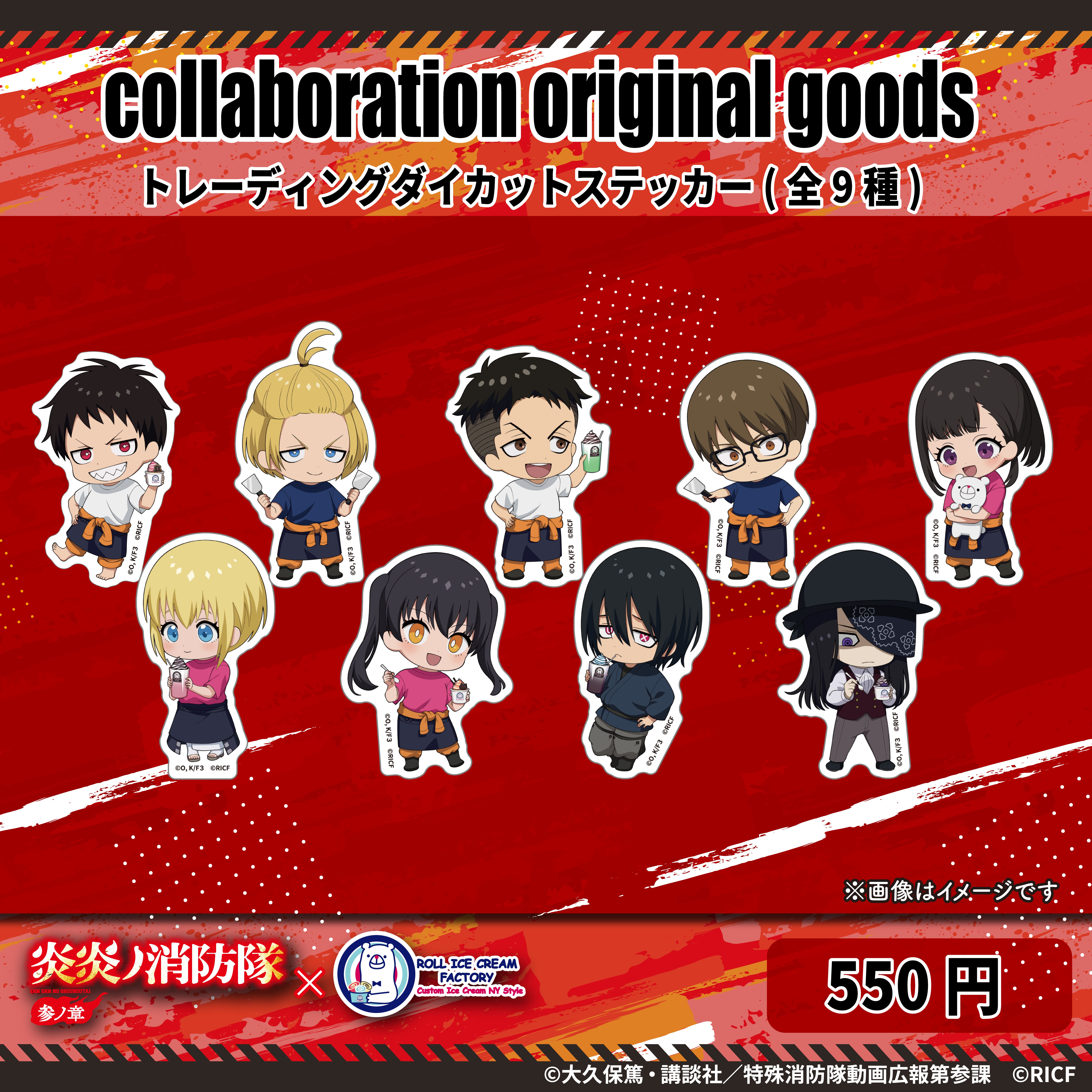 TVアニメ『炎炎ノ消防隊 参ノ章』コラボ