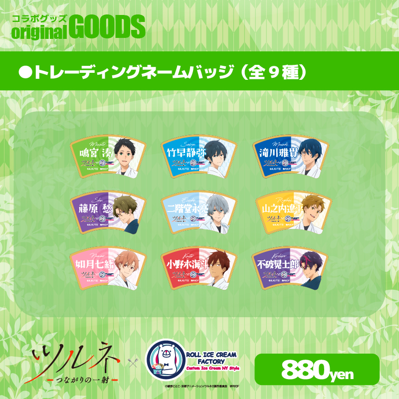 ツルネ ネームバッジ アクリルカード ステッカー ツルネⅡ』コラボ