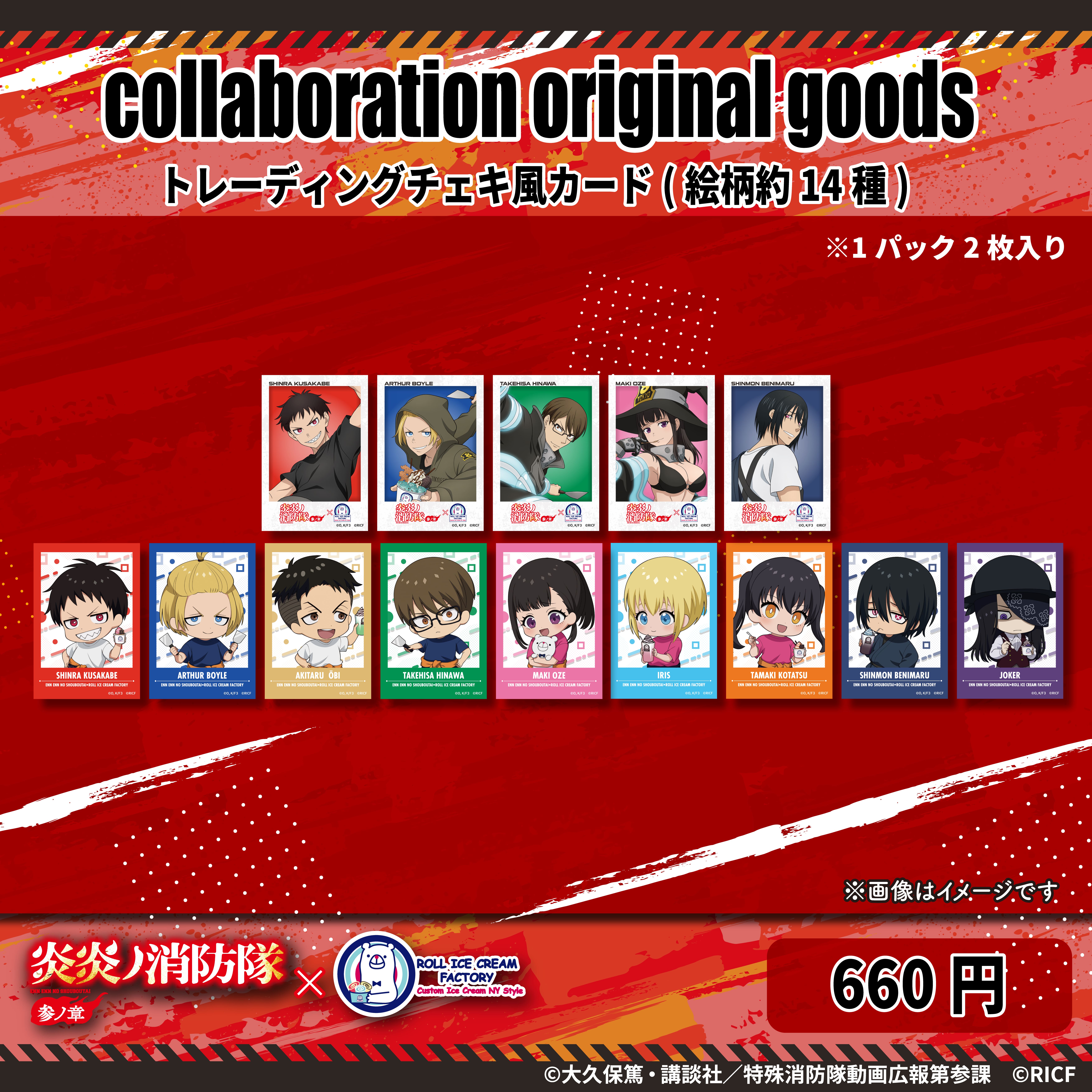 炎炎ノ消防隊 ロールアイス 新門紅丸 コースター 炎炎ノ消防隊 新門紅丸 コースター ロールアイスファクトリー - メルカリ