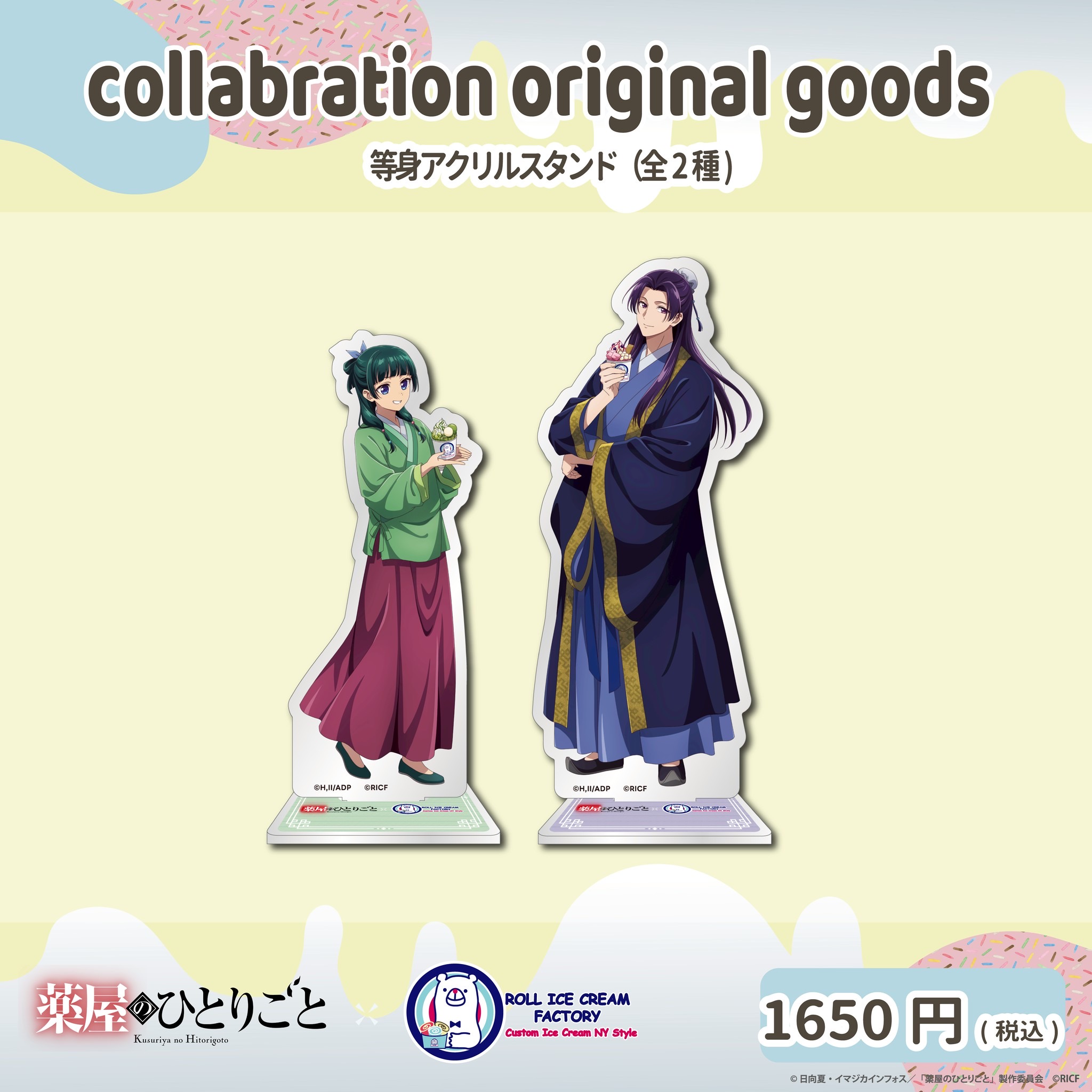 TVアニメ『薬屋のひとりごと』コラボ