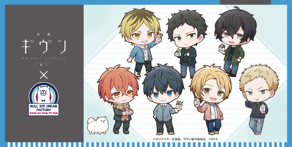 映画 ギヴン 海へ』コラボ