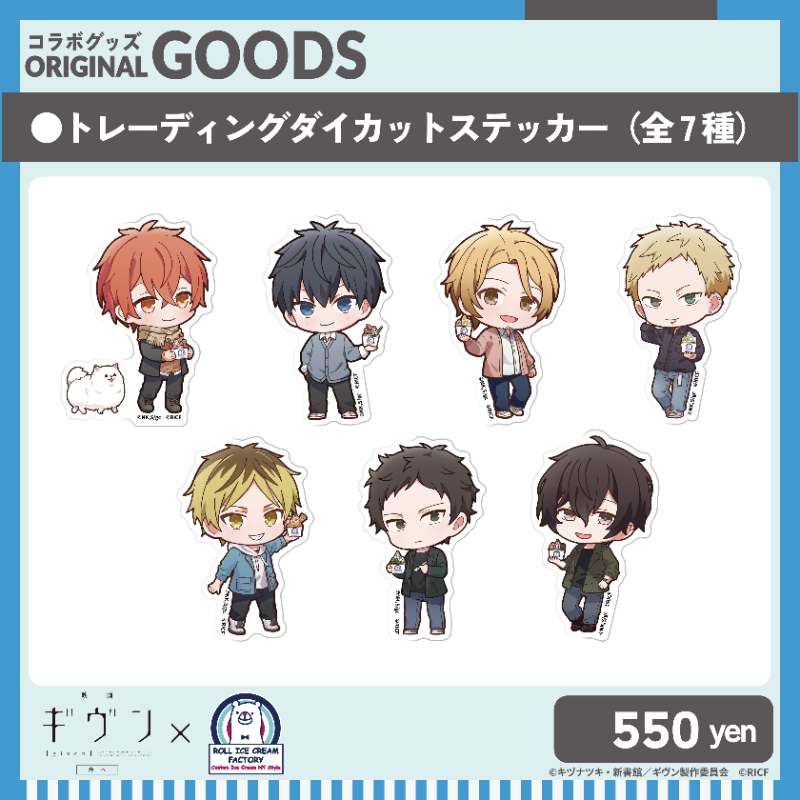 映画 ギヴン 海へ』コラボ