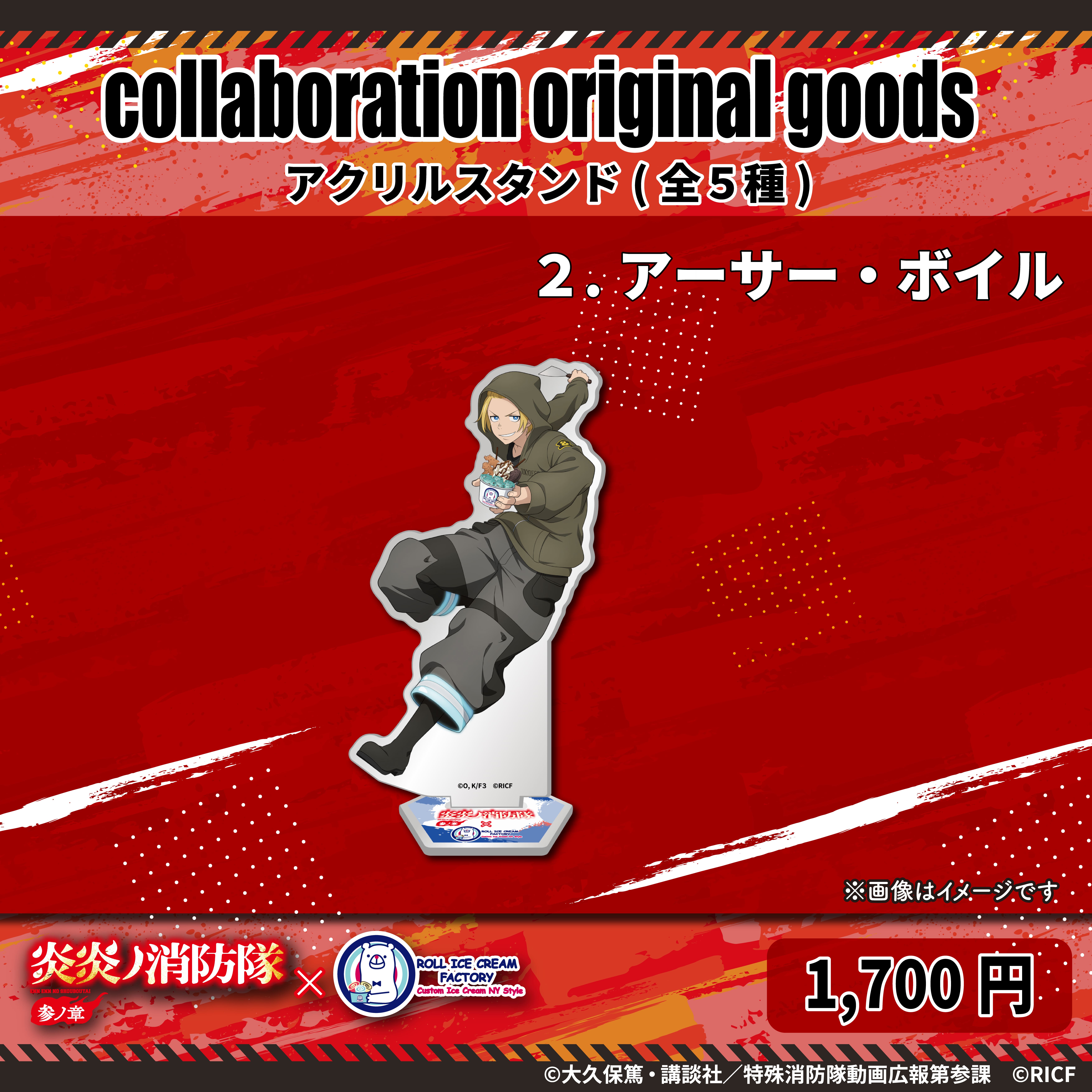 炎炎ノ消防隊 ヴィレッジヴァンガード 限定 コラボ アクリルスタンド アーサー 炎炎ノ消防隊 参ノ章×ヴィレッジヴァンガード 】限定商品発売決定
