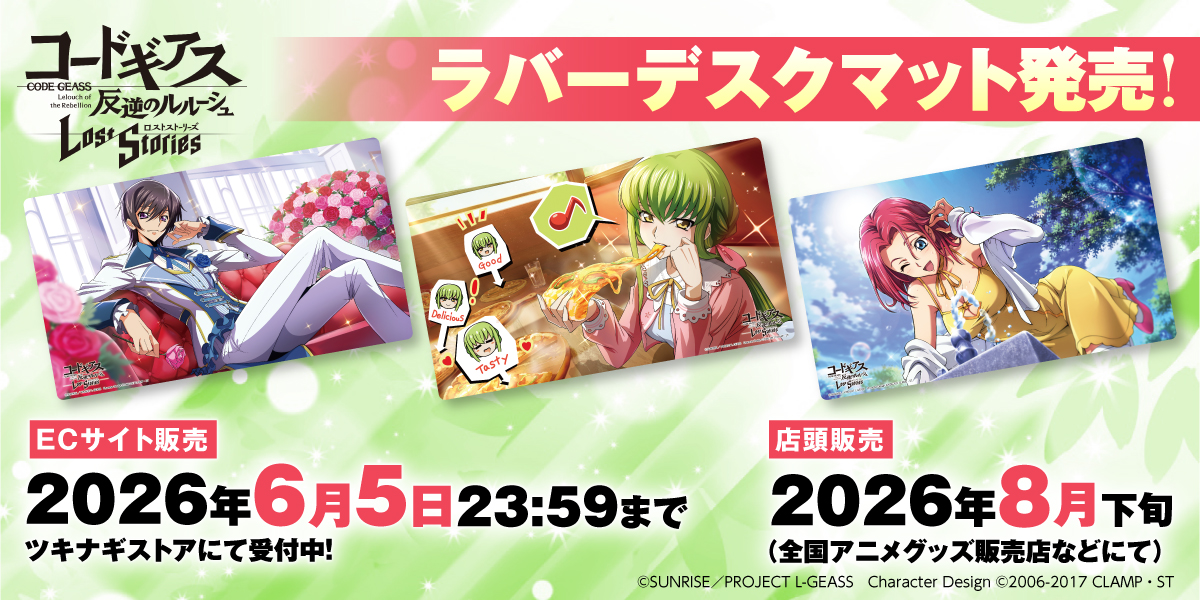 コードギアスシリーズ