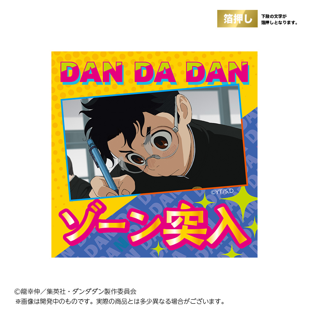 【非売品、当選品】ダンダダン 3巻 懸賞 100名様限定 スクールカレンダー 当選品】ダンダダン 3巻 懸賞 100名様限定 スクールカレンダー