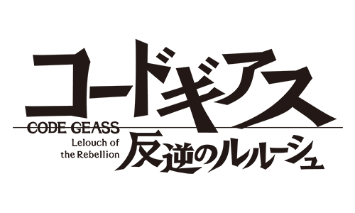コードギアスシリーズ