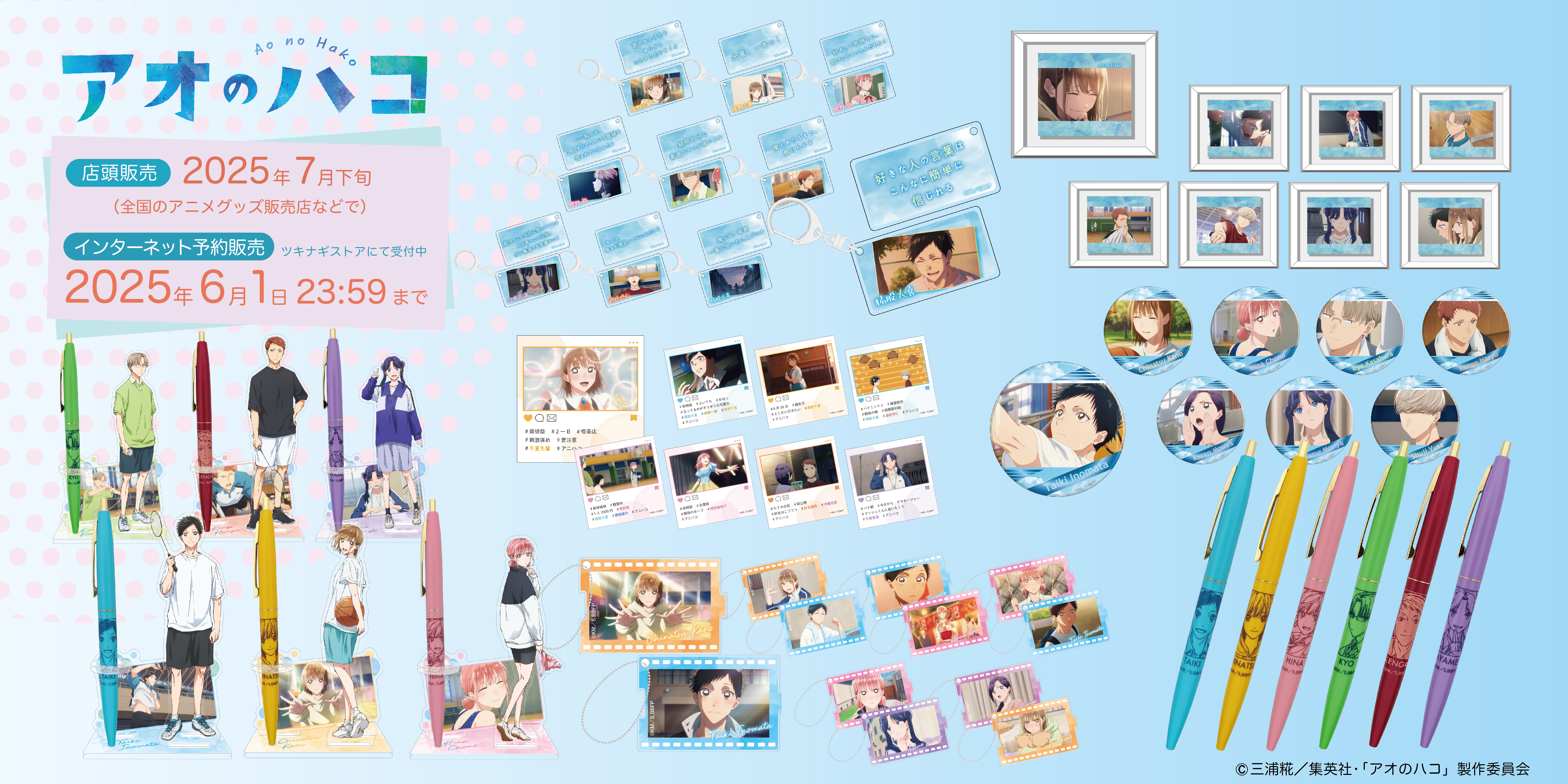 アオのハコまとめ売り 株式会社アニメイト on X: 