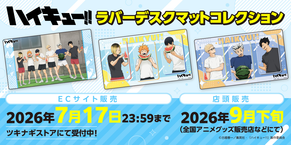 ハイキュー!!