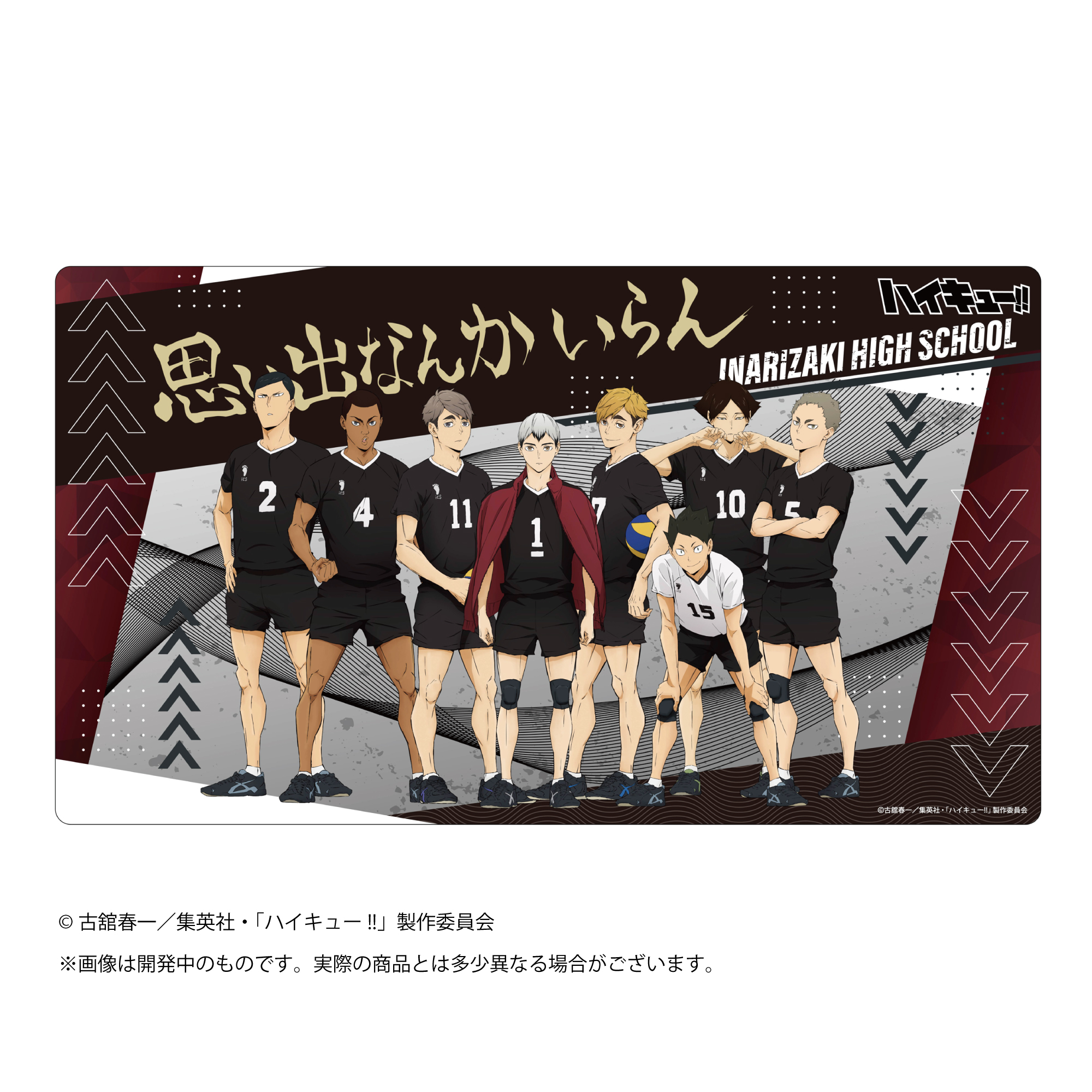 ハイキュー!!