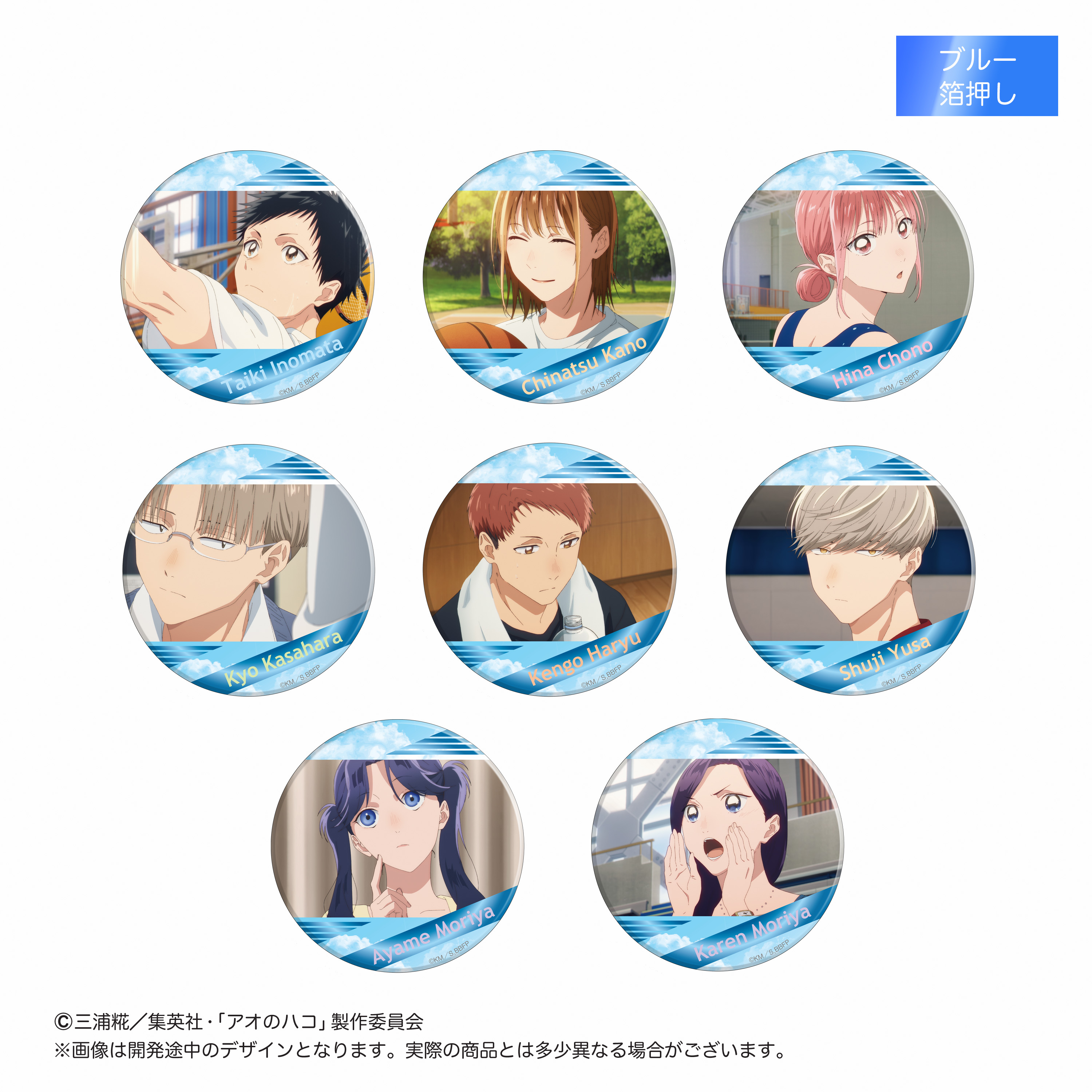 アオのハコまとめ売り 株式会社アニメイト on X: 