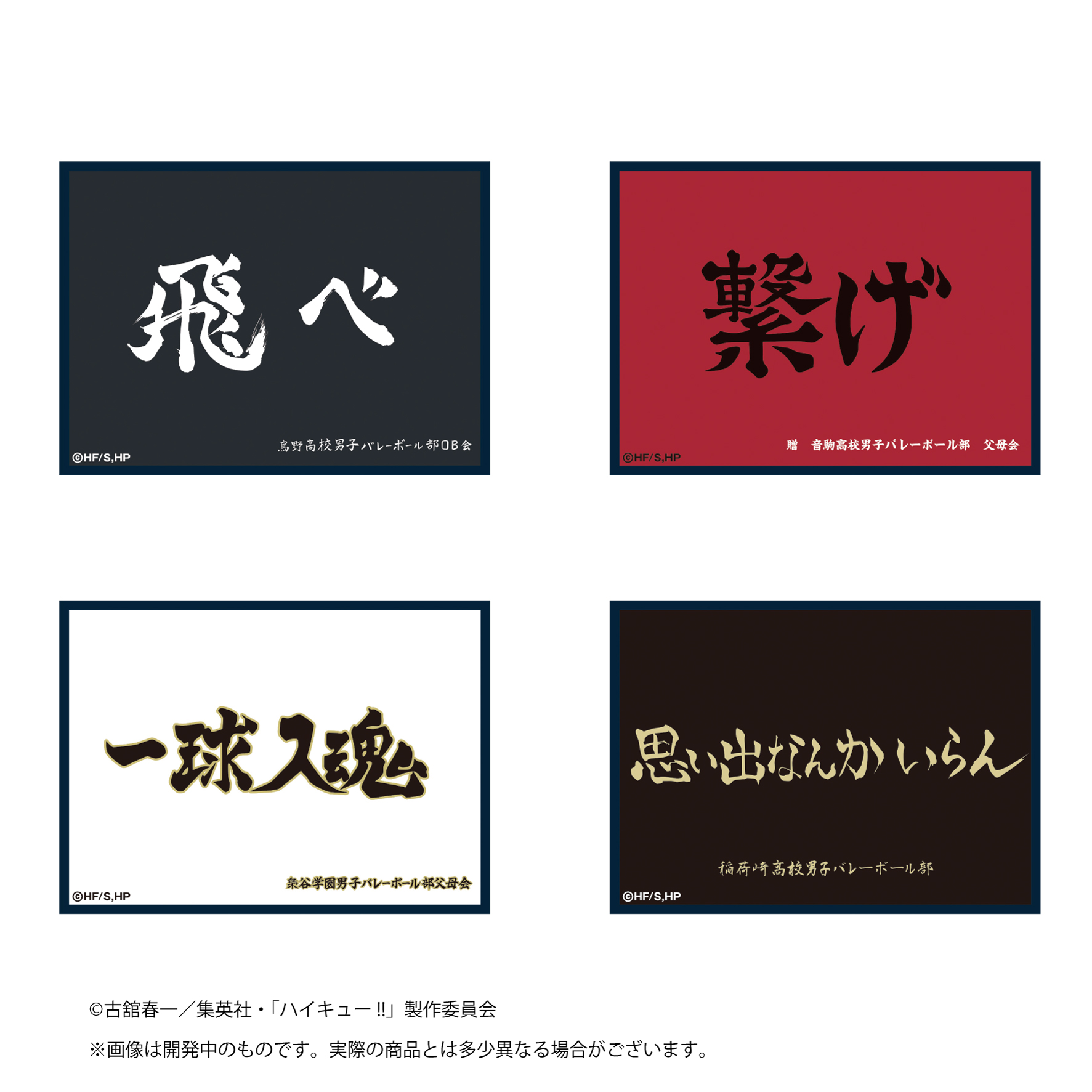 ハイキュー!! × MONSTERHUNTER RISEランチョンマット説明必読 ハイキュー!! × MONSTERHUNTER RISEランチョンマット説明必読
