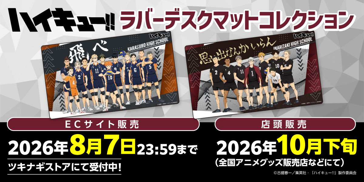 ハイキュー!!