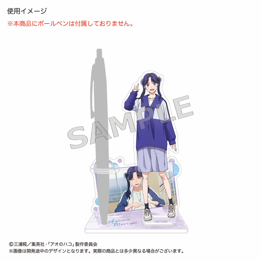アオのハコ 守屋菖蒲 グッズ セット アオのハコ展 アクリルスタンド＜守屋菖蒲＞: 装飾品/インテリア