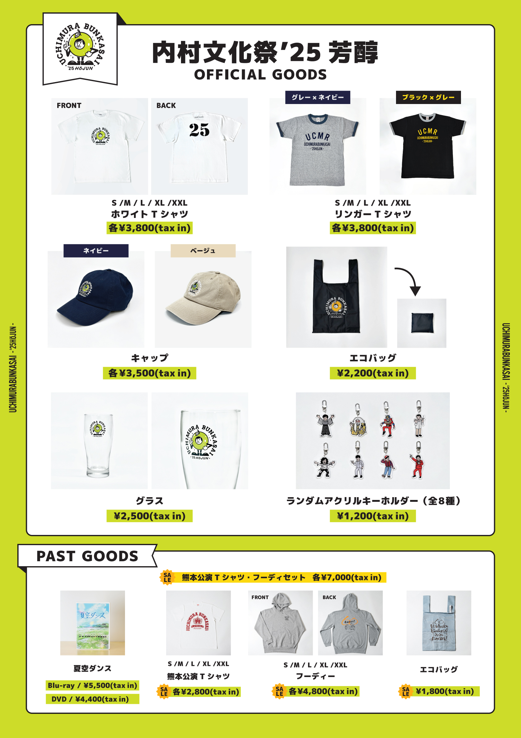 内村文化祭 '25芳醇 ［東京公演］グッズ販売のご案内【内村光良公式