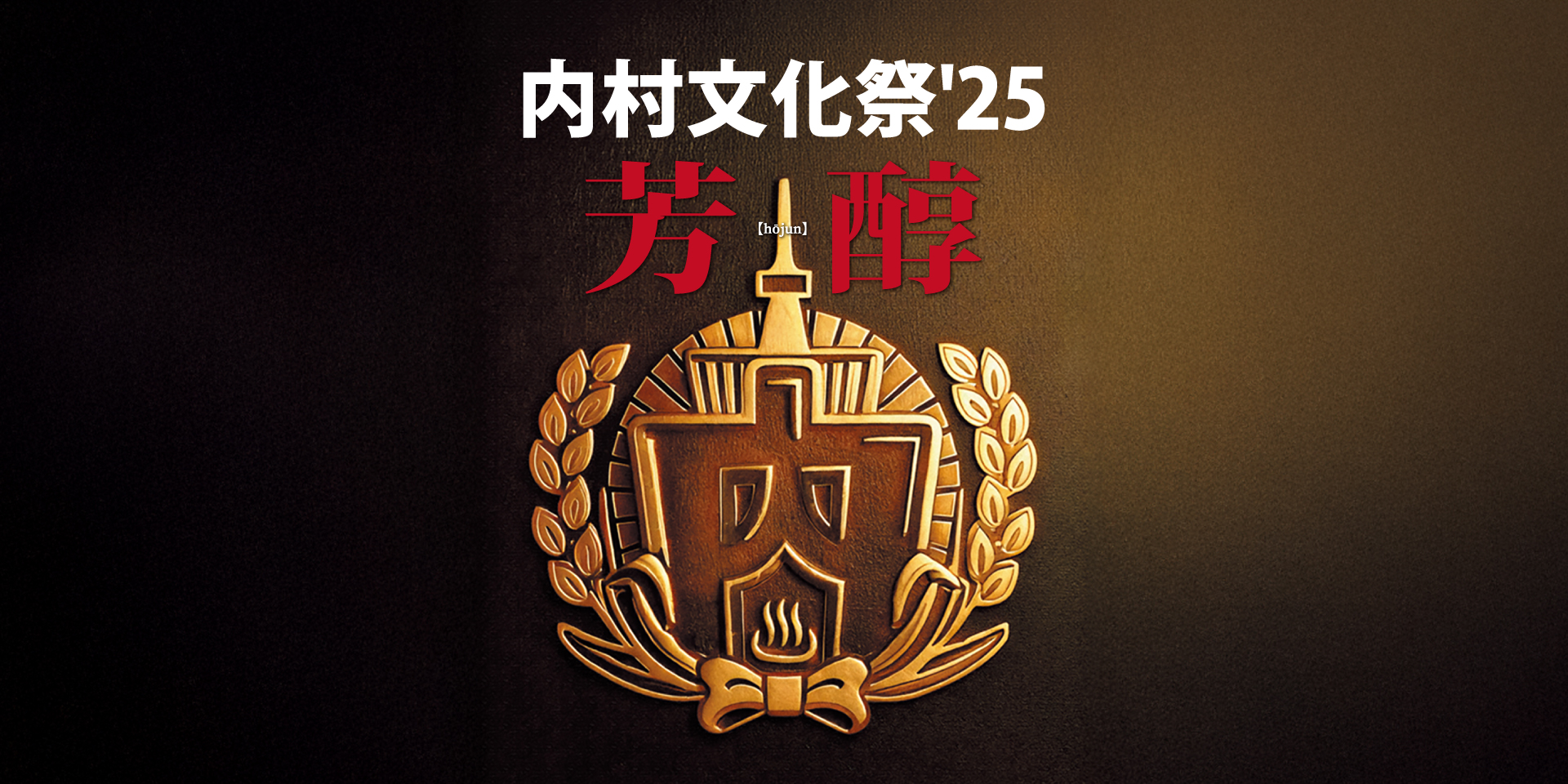 内村光良公式グッズ 内村文化祭ストア