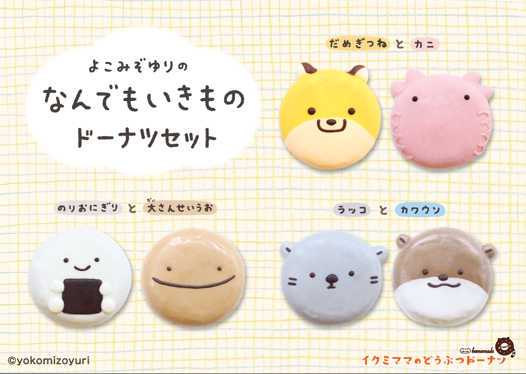 なんでもいきものドーナツセット／期間限定発売♪【なんでもいきもの屋】