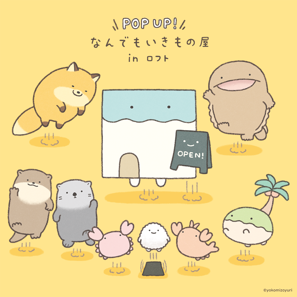 POP UP ! なんでもいきもの屋 in ロフト【なんでもいきもの屋】