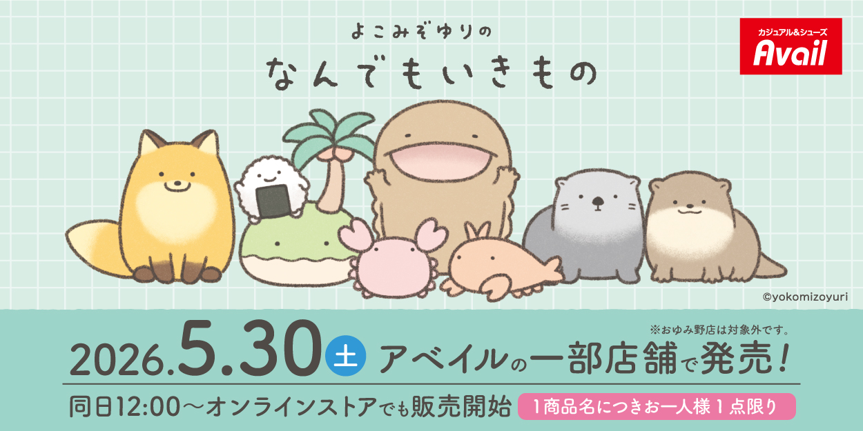 アベイル 一部店舗にて／なんでもいきもののグッズが発売♪【なんでも 
