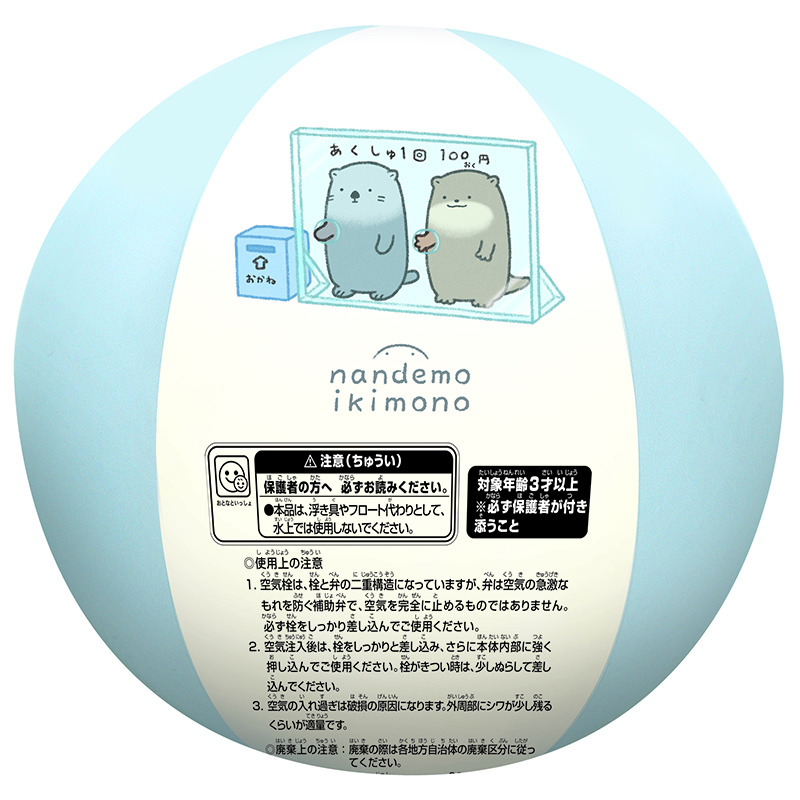 ビーチボール【なんでもいきもの屋】