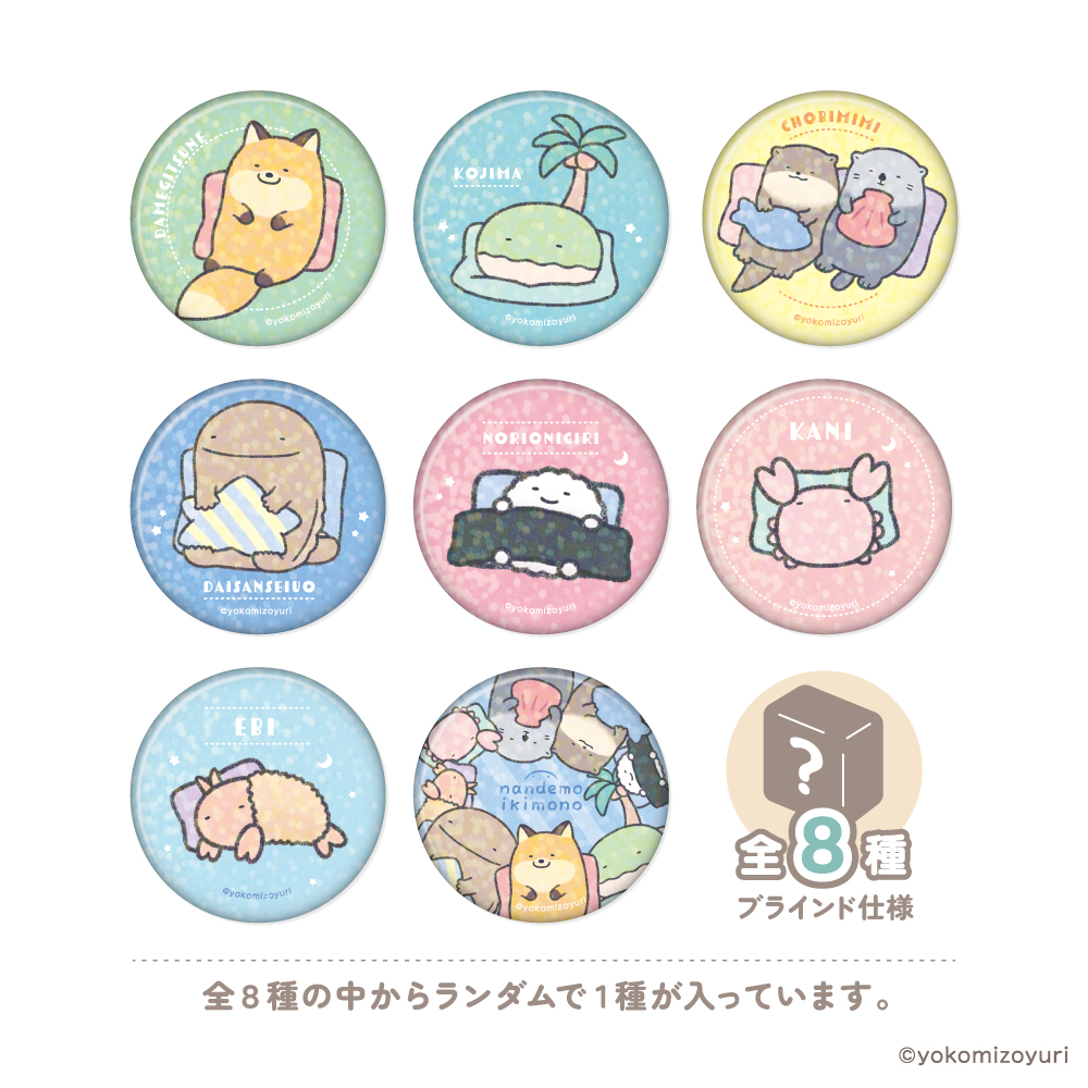 なんでもいきもの
