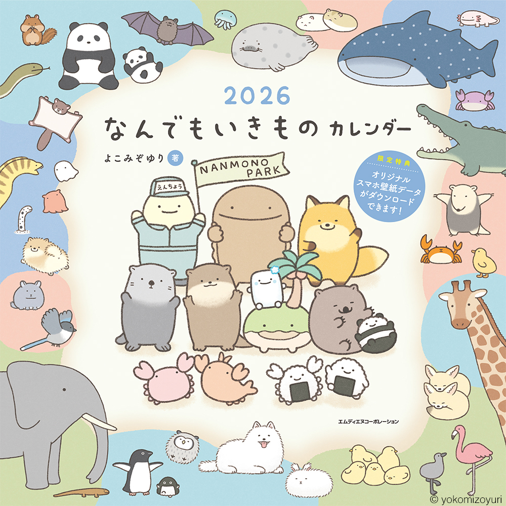 すみっコぐらし　なんでもいきもの　ぬいぐるみセット なんでもいきもの屋