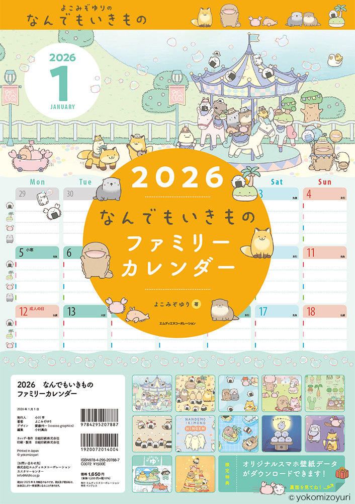 2026 なんでもいきもの ファミリーカレンダー【なんでもいきもの屋】
