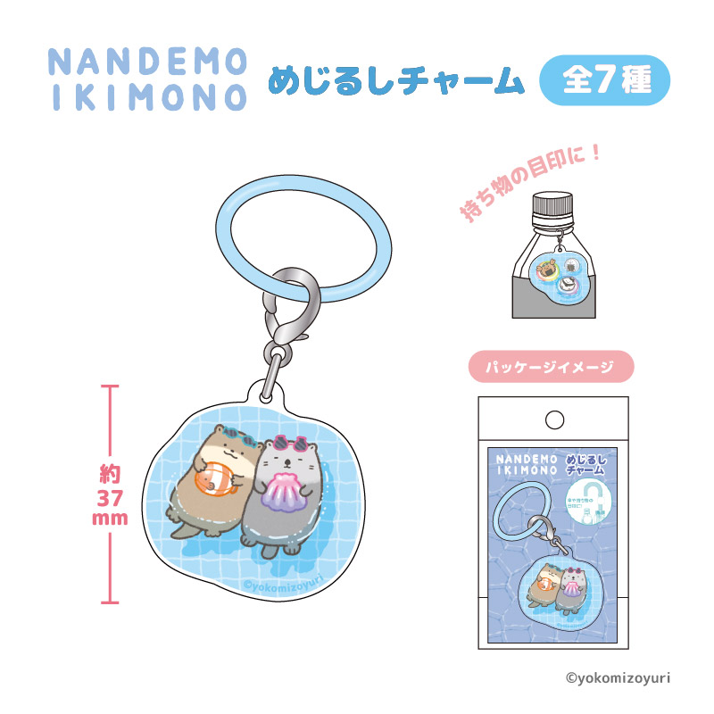 プールシリーズ めじるしチャーム ひやしきつねとせっけん【なんでも